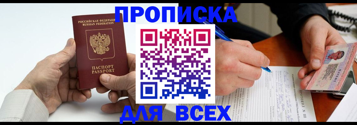 временная регистрация купить в Перми