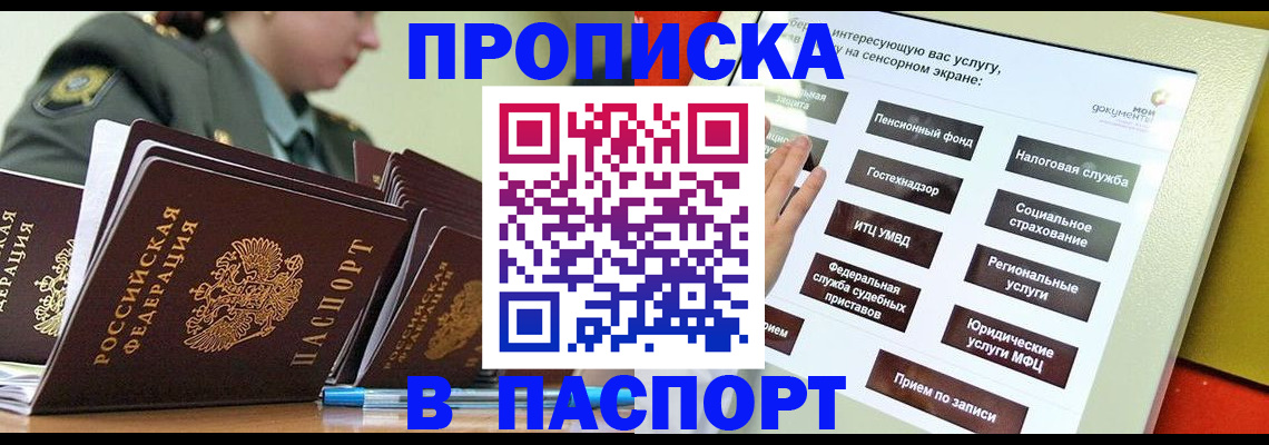 прописка регистрация в Перми