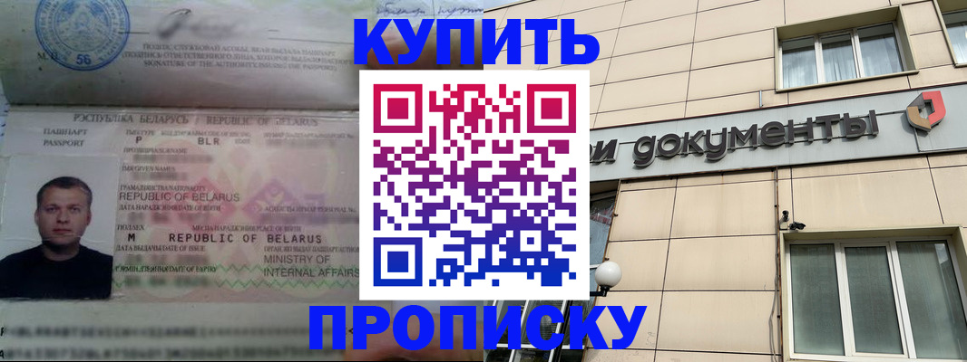 купить прописку в Перми