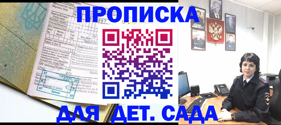 прописка для школы в Перми