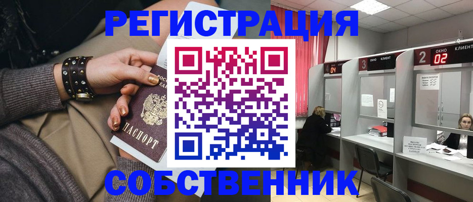 временная регистрация собственник в Перми
