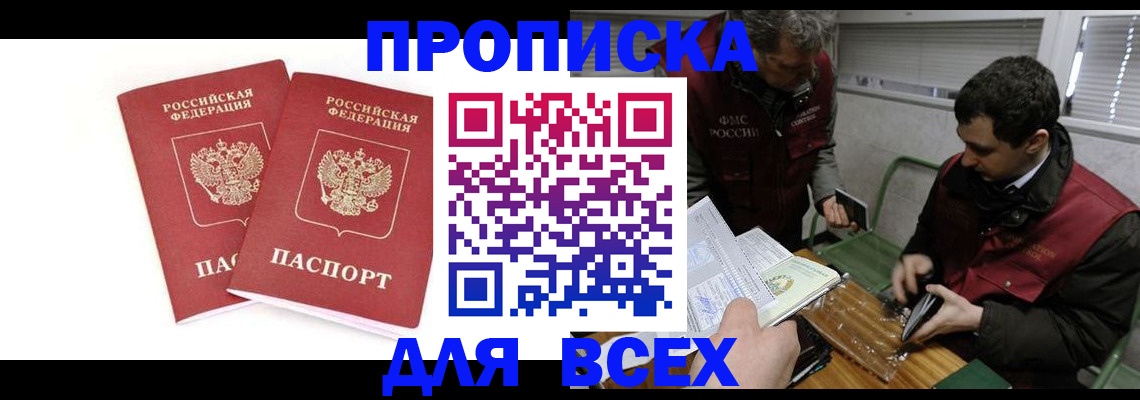 временная регистрация для всех в Перми